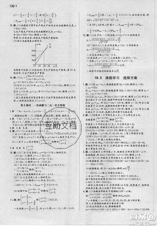 2020新版一本同步训练初中数学八年级下册人教版答案 2020新版一本同步训练初中数学八年级下册人教版答案