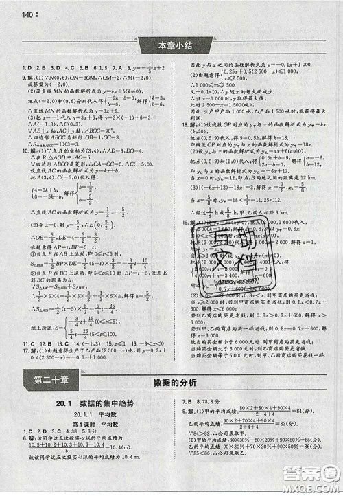 2020新版一本同步训练初中数学八年级下册人教版答案 2020新版一本同步训练初中数学八年级下册人教版答案