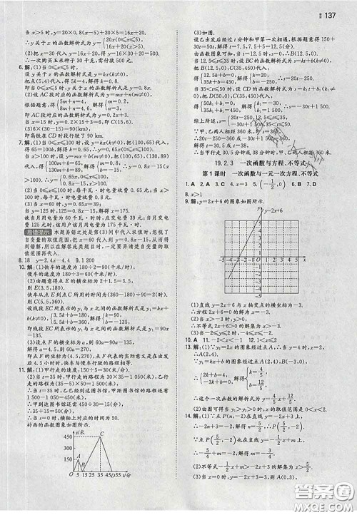 2020新版一本同步训练初中数学八年级下册人教版答案 2020新版一本同步训练初中数学八年级下册人教版答案