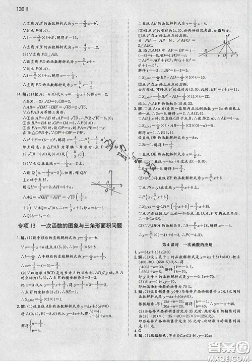 2020新版一本同步训练初中数学八年级下册人教版答案 2020新版一本同步训练初中数学八年级下册人教版答案