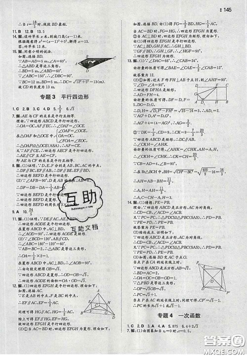 2020新版一本同步训练初中数学八年级下册人教版答案 2020新版一本同步训练初中数学八年级下册人教版答案