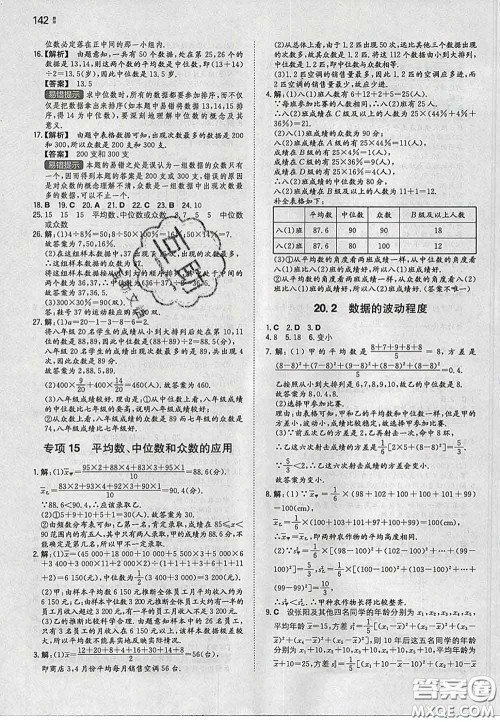 2020新版一本同步训练初中数学八年级下册人教版答案 2020新版一本同步训练初中数学八年级下册人教版答案