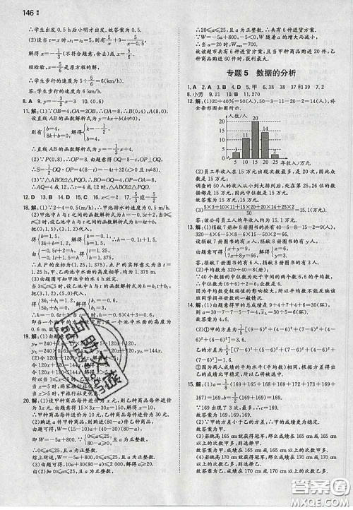 2020新版一本同步训练初中数学八年级下册人教版答案 2020新版一本同步训练初中数学八年级下册人教版答案