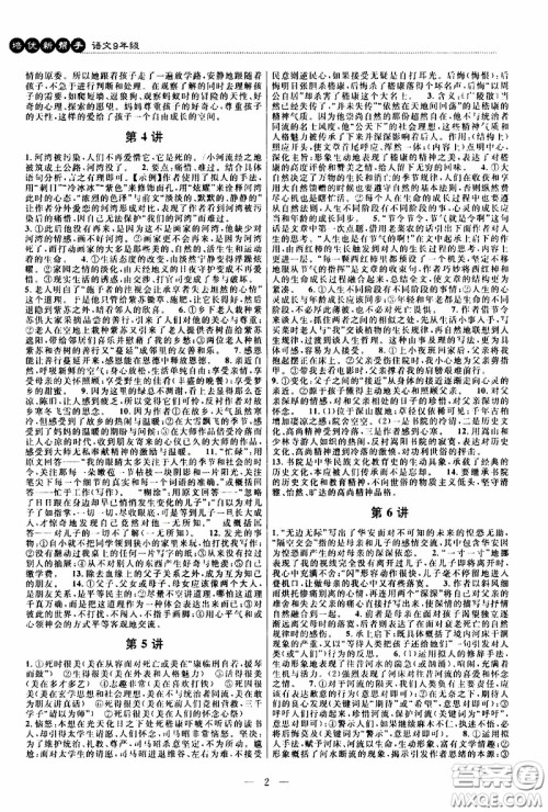 崇文教育2020年培优新帮手语文9年级参考答案 崇文教育2020年培优新帮手语文9年级参考答案