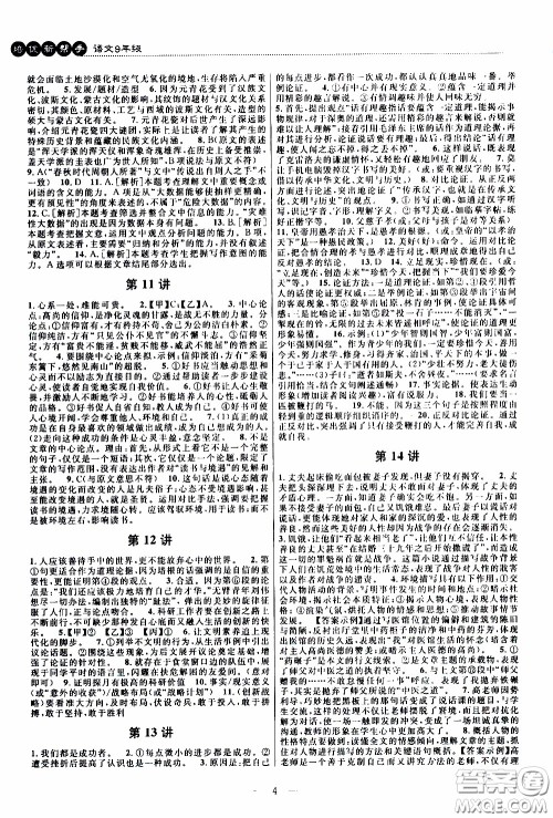 崇文教育2020年培优新帮手语文9年级参考答案