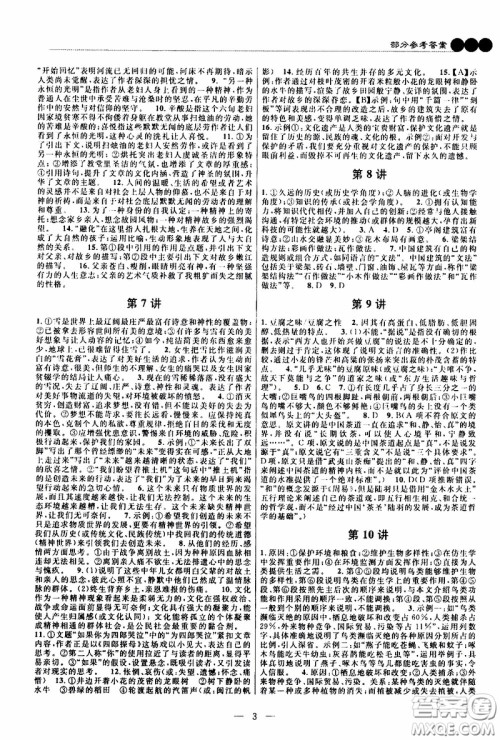 崇文教育2020年培优新帮手语文9年级参考答案 崇文教育2020年培优新帮手语文9年级参考答案