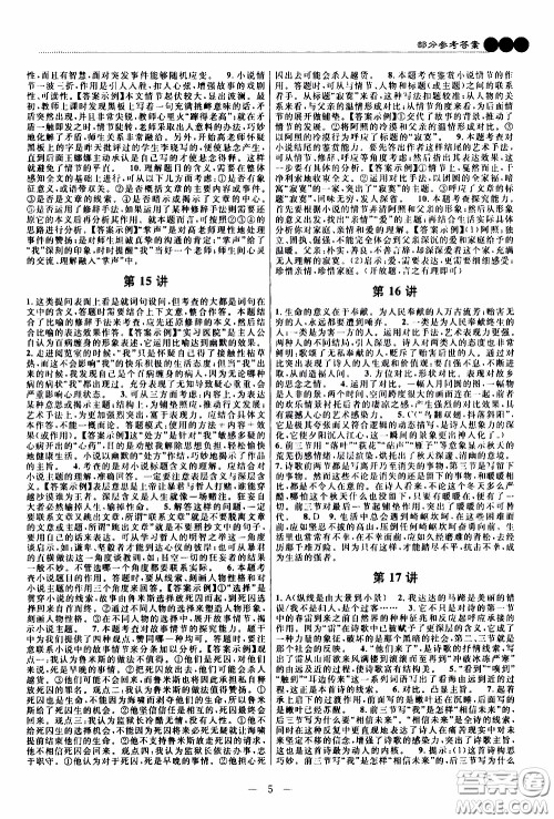 崇文教育2020年培优新帮手语文9年级参考答案 崇文教育2020年培优新帮手语文9年级参考答案