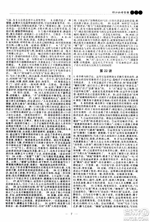 崇文教育2020年培优新帮手语文9年级参考答案 崇文教育2020年培优新帮手语文9年级参考答案