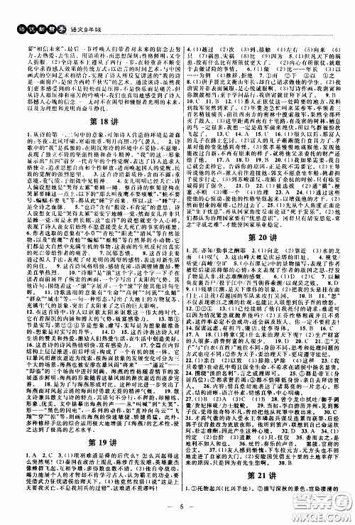 崇文教育2020年培优新帮手语文9年级参考答案 崇文教育2020年培优新帮手语文9年级参考答案