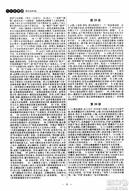 崇文教育2020年培优新帮手语文9年级参考答案 崇文教育2020年培优新帮手语文9年级参考答案