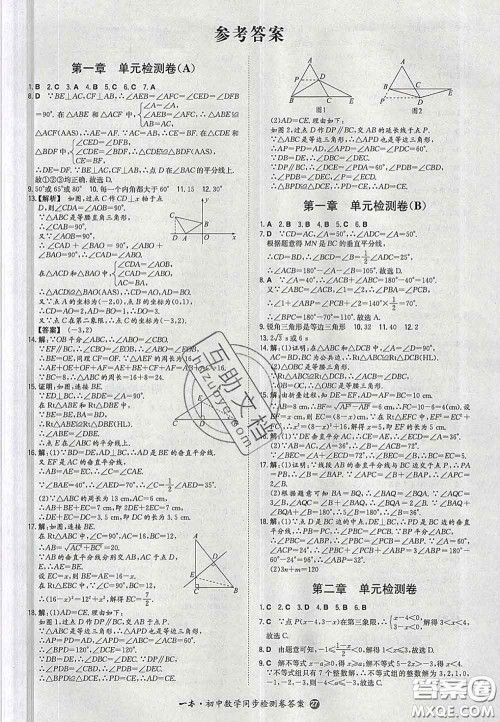 2020新版一本同步训练初中数学八年级下册北师版答案 2020新版一本同步训练初中数学八年级下册北师版答案