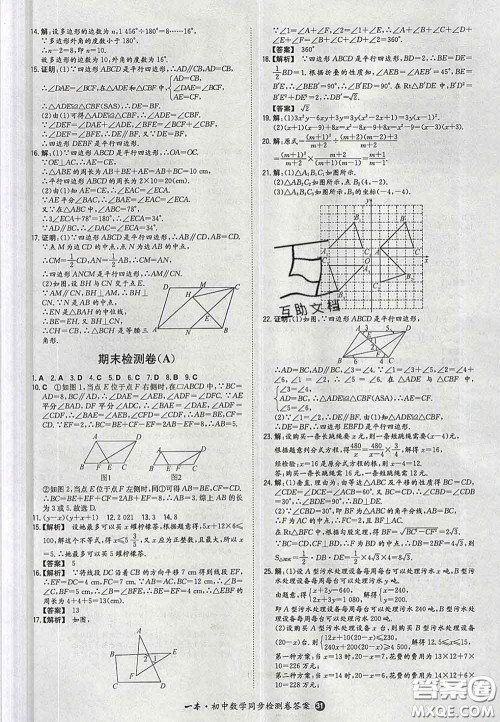 2020新版一本同步训练初中数学八年级下册北师版答案 2020新版一本同步训练初中数学八年级下册北师版答案