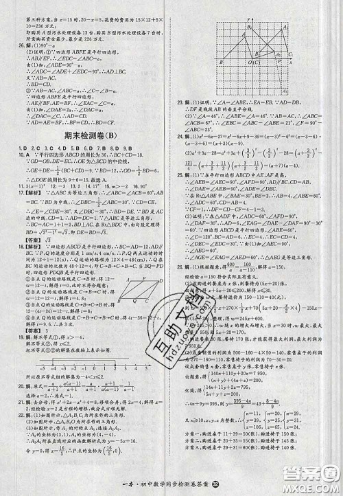 2020新版一本同步训练初中数学八年级下册北师版答案 2020新版一本同步训练初中数学八年级下册北师版答案
