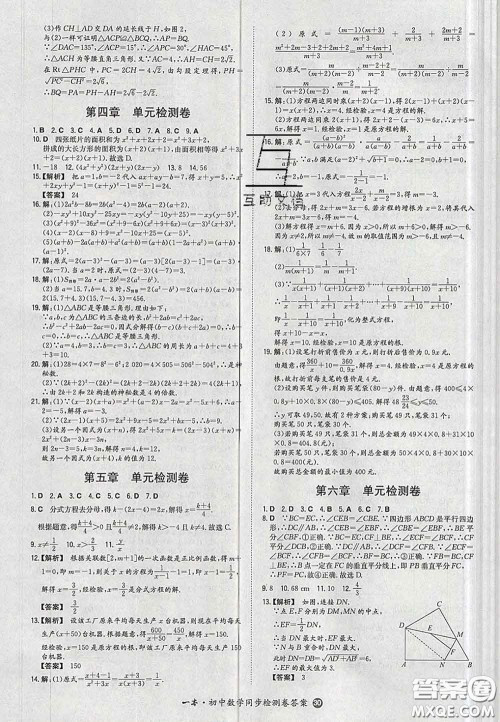 2020新版一本同步训练初中数学八年级下册北师版答案 2020新版一本同步训练初中数学八年级下册北师版答案