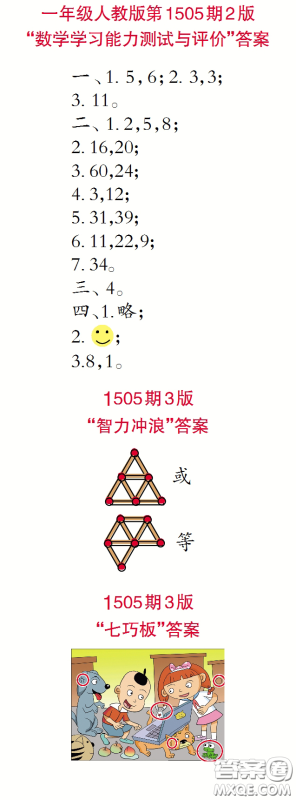 2020年小学生数学报一年级下学期第1505期答案