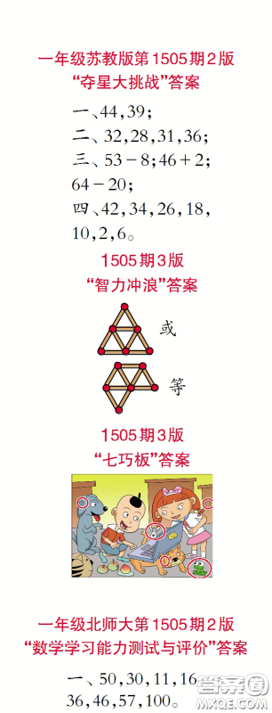 2020年小学生数学报一年级下学期第1505期答案