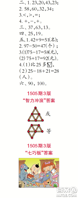 2020年小学生数学报一年级下学期第1505期答案