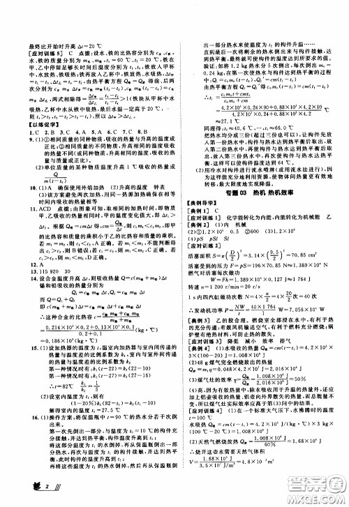 崇文教育2020年培优新帮手物理9年级参考答案