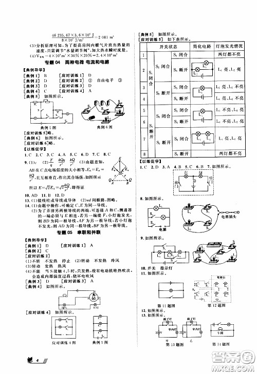 崇文教育2020年培优新帮手物理9年级参考答案