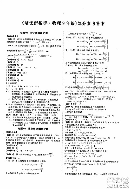 崇文教育2020年培优新帮手物理9年级参考答案