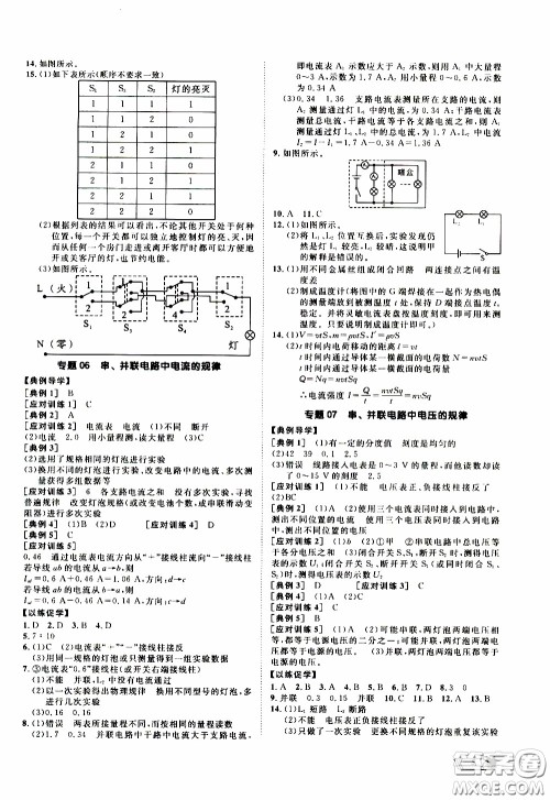 崇文教育2020年培优新帮手物理9年级参考答案
