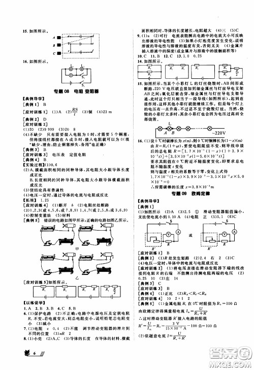 崇文教育2020年培优新帮手物理9年级参考答案
