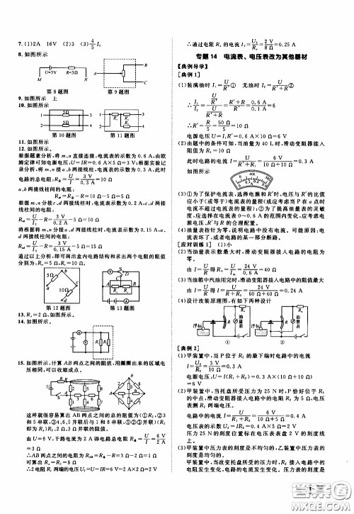 崇文教育2020年培优新帮手物理9年级参考答案