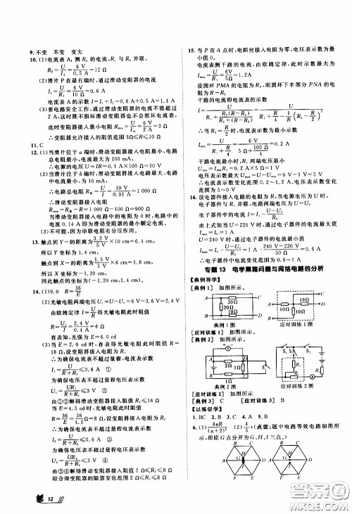 崇文教育2020年培优新帮手物理9年级参考答案