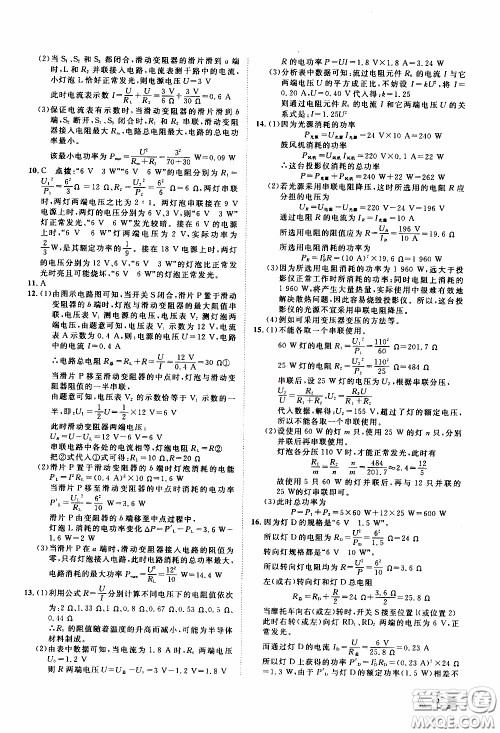 崇文教育2020年培优新帮手物理9年级参考答案