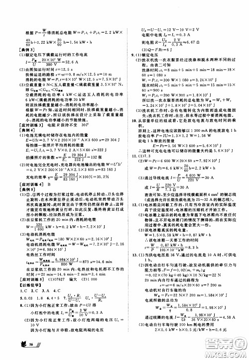 崇文教育2020年培优新帮手物理9年级参考答案