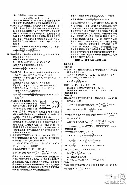 崇文教育2020年培优新帮手物理9年级参考答案