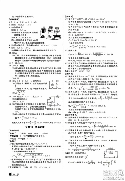 崇文教育2020年培优新帮手物理9年级参考答案 崇文教育2020年培优新帮手物理9年级参考答案