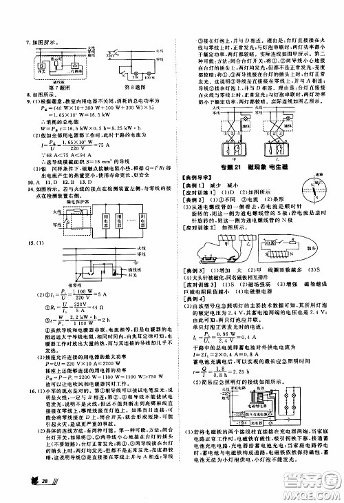 崇文教育2020年培优新帮手物理9年级参考答案