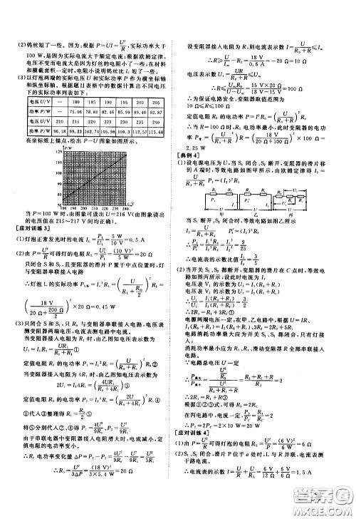 崇文教育2020年培优新帮手物理9年级参考答案