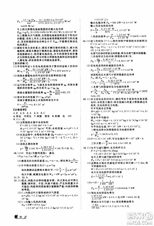 崇文教育2020年培优新帮手物理9年级参考答案