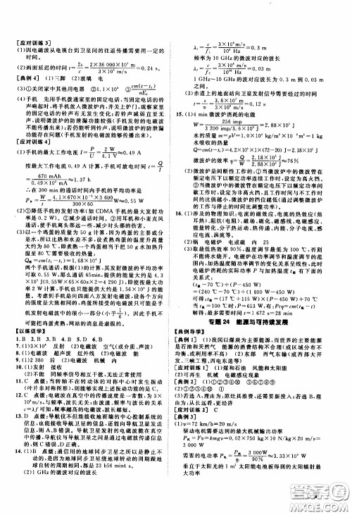 崇文教育2020年培优新帮手物理9年级参考答案