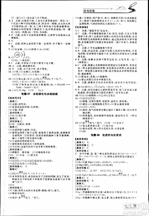 崇文教育2020年培优新帮手化学9年级参考答案 崇文教育2020年培优新帮手化学9年级参考答案