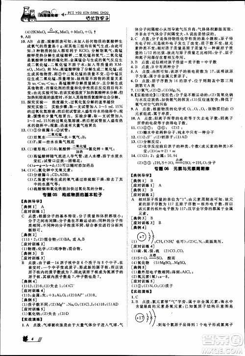 崇文教育2020年培优新帮手化学9年级参考答案 崇文教育2020年培优新帮手化学9年级参考答案