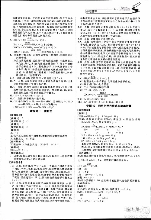 崇文教育2020年培优新帮手化学9年级参考答案