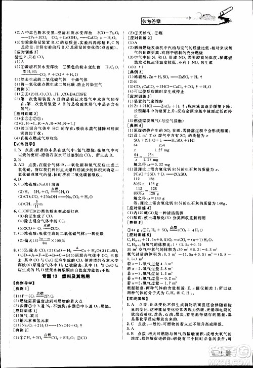 崇文教育2020年培优新帮手化学9年级参考答案 崇文教育2020年培优新帮手化学9年级参考答案