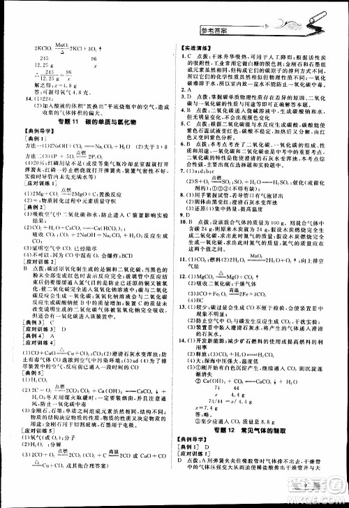 崇文教育2020年培优新帮手化学9年级参考答案