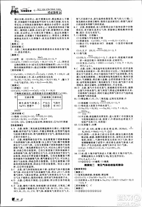 崇文教育2020年培优新帮手化学9年级参考答案 崇文教育2020年培优新帮手化学9年级参考答案