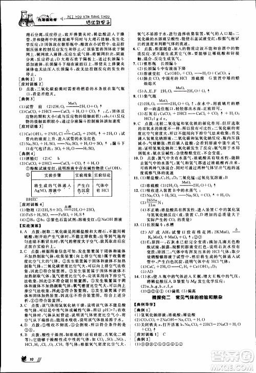 崇文教育2020年培优新帮手化学9年级参考答案