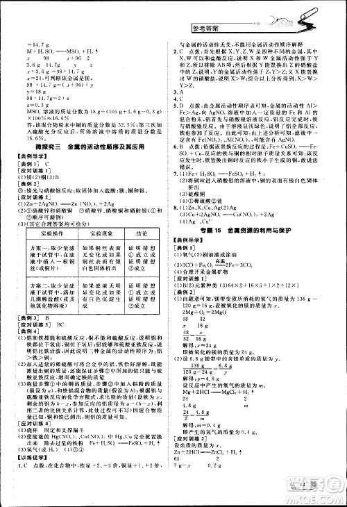 崇文教育2020年培优新帮手化学9年级参考答案