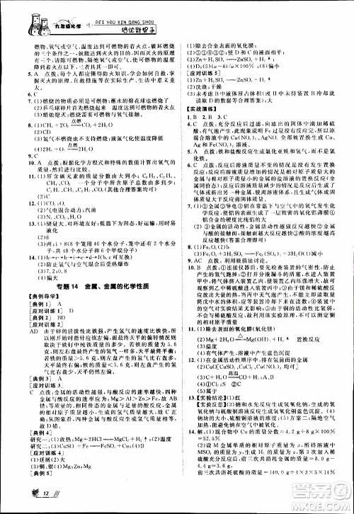 崇文教育2020年培优新帮手化学9年级参考答案 崇文教育2020年培优新帮手化学9年级参考答案