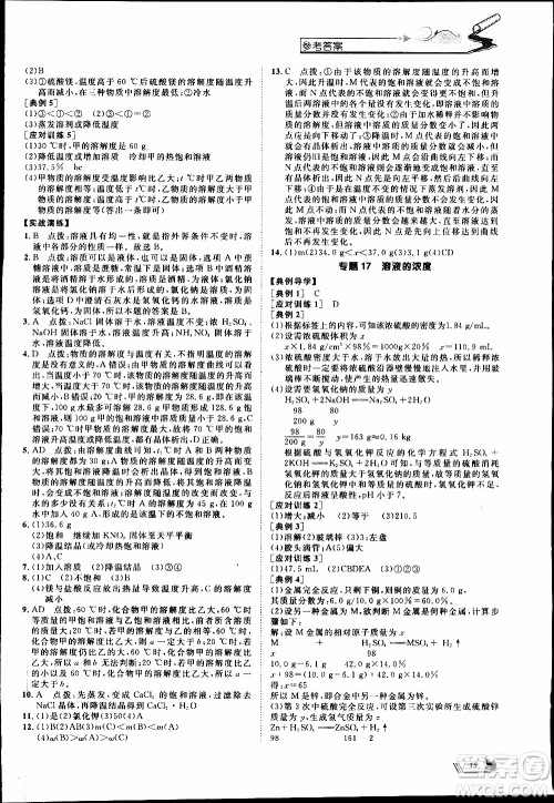崇文教育2020年培优新帮手化学9年级参考答案