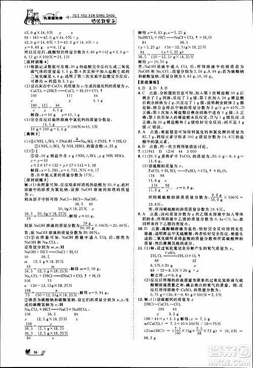 崇文教育2020年培优新帮手化学9年级参考答案