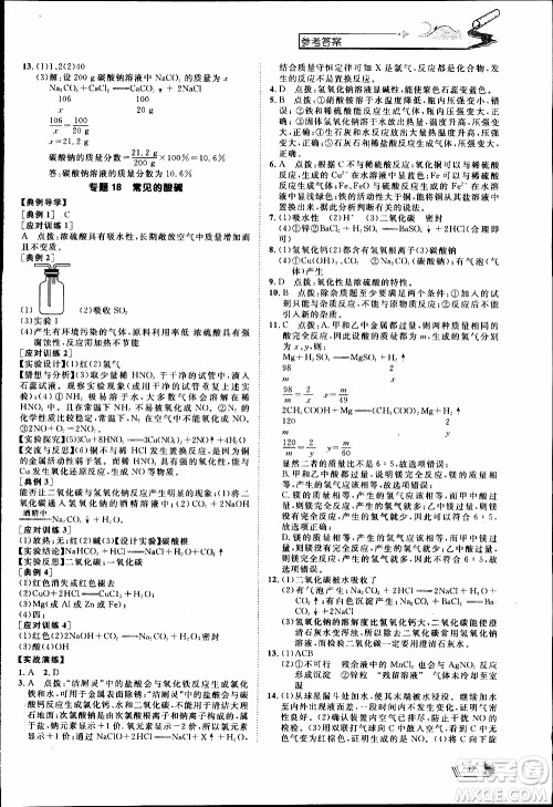崇文教育2020年培优新帮手化学9年级参考答案 崇文教育2020年培优新帮手化学9年级参考答案