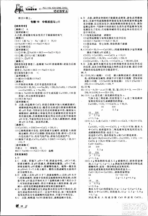 崇文教育2020年培优新帮手化学9年级参考答案 崇文教育2020年培优新帮手化学9年级参考答案