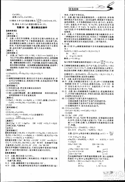 崇文教育2020年培优新帮手化学9年级参考答案 崇文教育2020年培优新帮手化学9年级参考答案